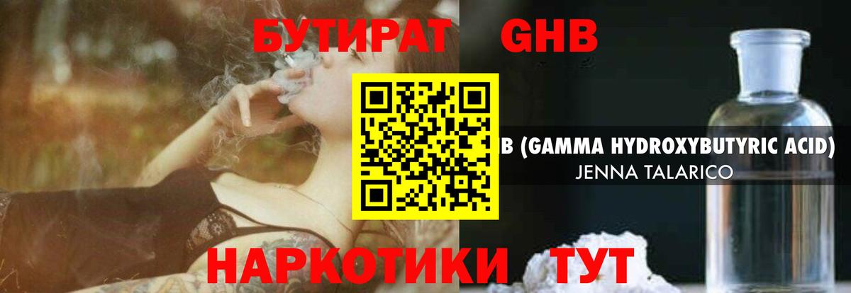 Бутират оксибутират Симферополь