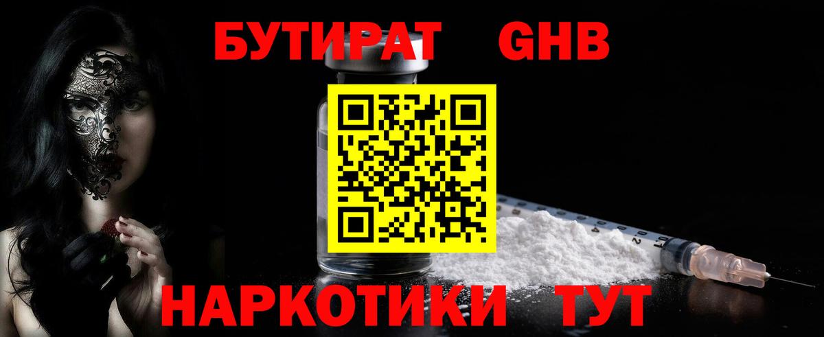 Симферополь  БУТИРАТ BDO 33%  Бутират  Вход с VPN 
