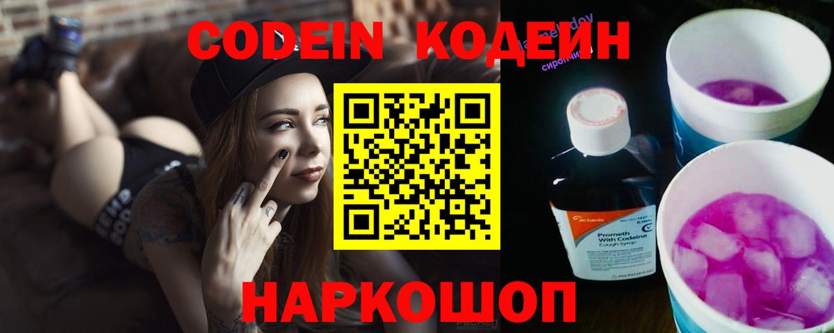 Кодеиновый сироп Lean Purple Drank  Кодеиновый сироп Lean Purple Drank  Вход с VPN  Симферополь 